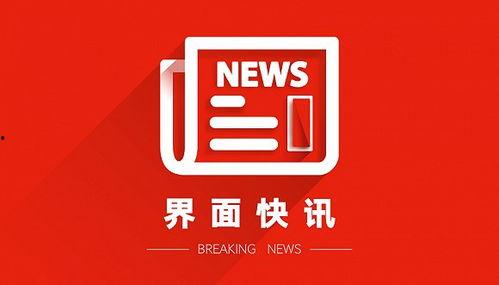 南昌黑虎爆料视频最新消息,揭秘事件背后真相  第3张
