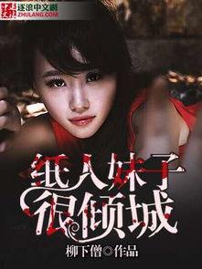 妹子爆料娱乐圈小说,揭秘幕后真相，妹子爆料那些不为人知的秘密  第1张